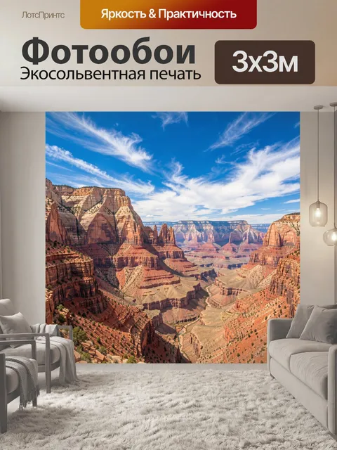 Фотообои Каньон из красных скал под небом