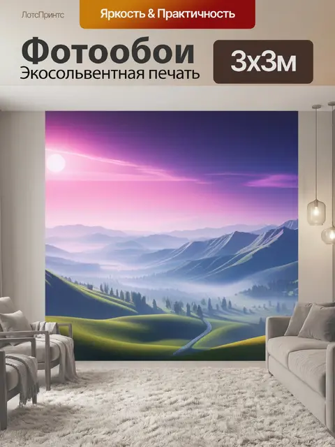 Фотообои пейзаж с какого языка минимал