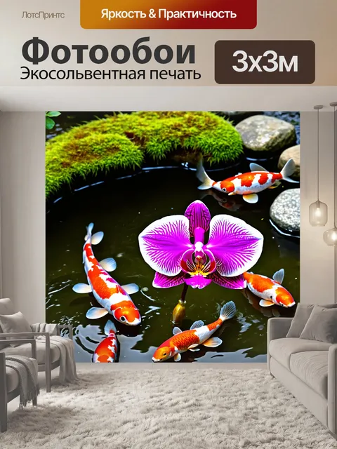 Фотообои с орхидеей в традиционном японском чайном саду, окруженной камнями, мхами и парящими карпами в пруду