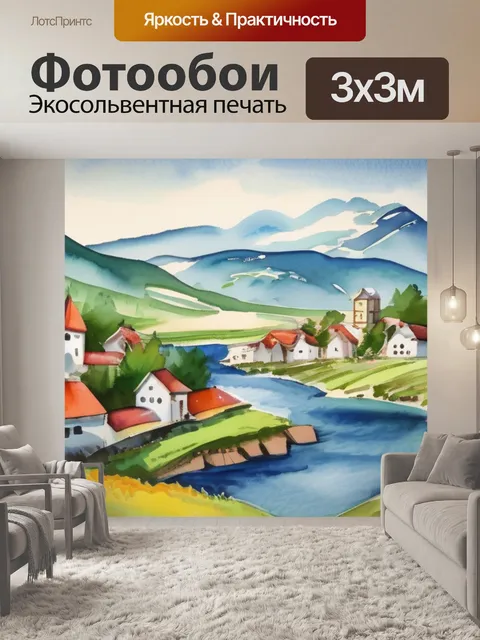 Фотообои деревня и горы