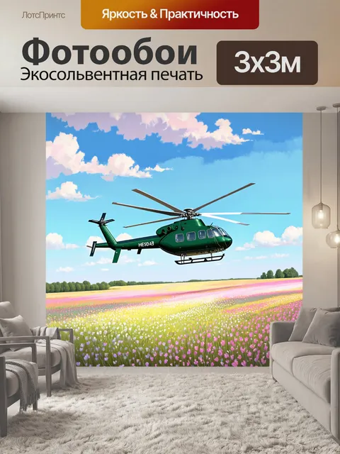 Фотообои вертикальный ракурс вертолета robinson r44, висящего над цветущими полями весной в стиле пастельной живописи