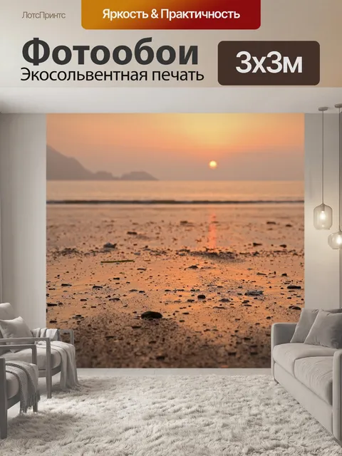 Фотообои Западное море