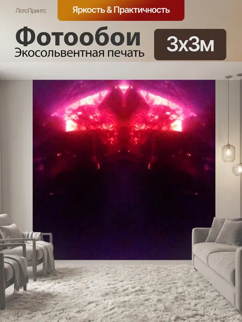 Фотообои Огонь