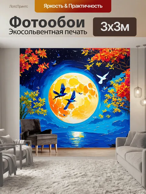 Фотообои ночь в стиле малярные краски, стая птиц, летящих к луне, яркие акценты