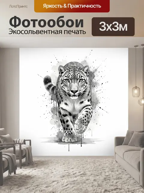 Фотообои Белый тигр в акварели