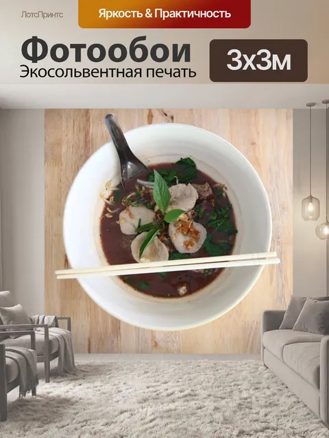 Фотообои Лапша