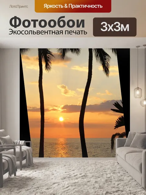 Фотообои Заход солнца