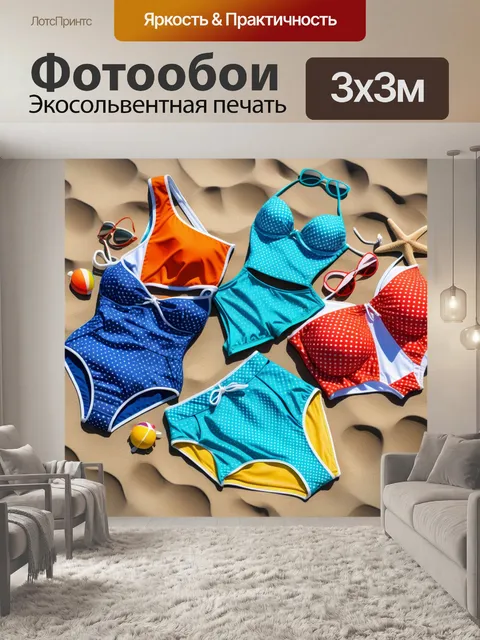 Фотообои пляжная сцена с винтажными купальниками