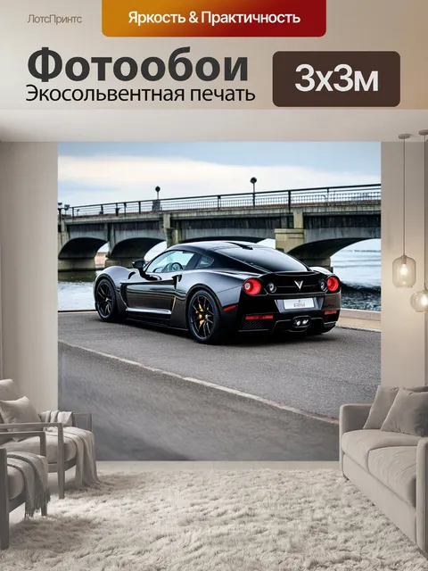 Фотообои спортивный автомобиль, стоящий на мосту, с видом на речной пейзаж