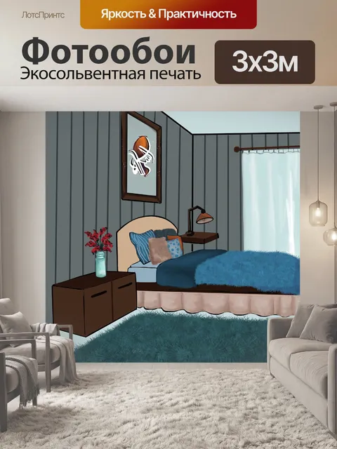 Фотообои Спальная комната