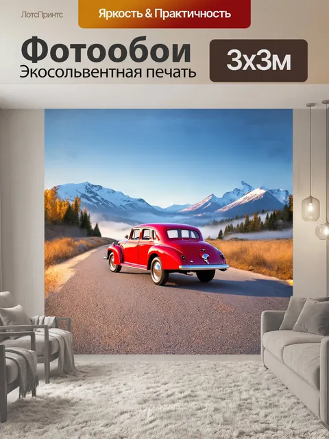Фотообои старинный автомобиль с ярко-красным кузовом стоит одиноко на пустынной дороге