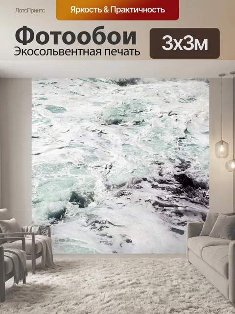 Фотообои Море