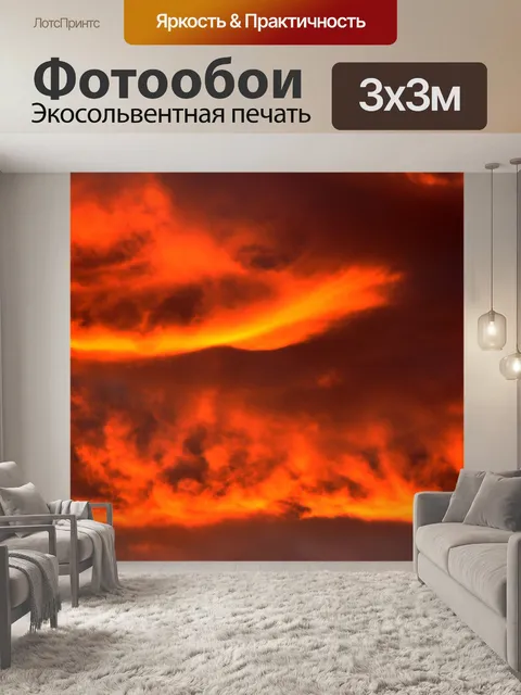 Фотообои Красные облака на закате 2