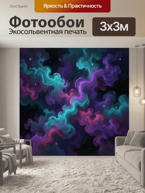 Фотообои Космические дымчатые облака