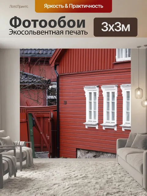 Фотообои Дом