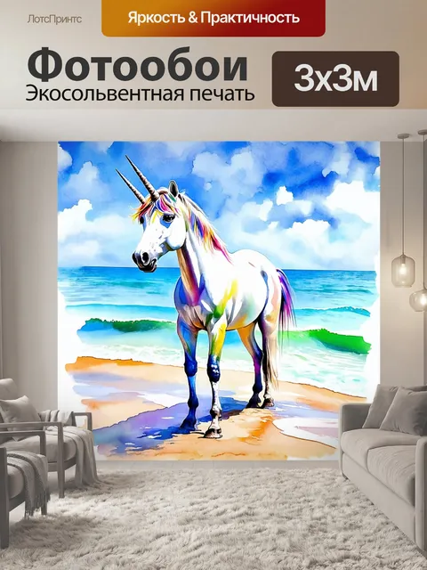 Фотообои единорог, стоящий на пляже, окруженный морским бризом и мягкими волнами