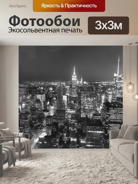 Фотообои Нью йорк