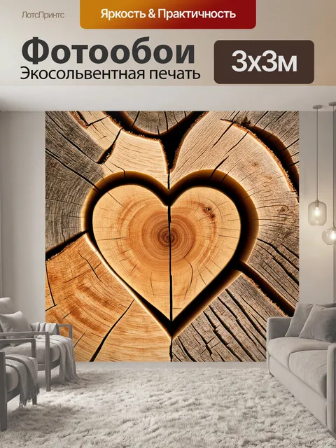 Фотообои нежные текстуры древесины, переплетенные с формой сердца, создающие эффект расколотого дерева