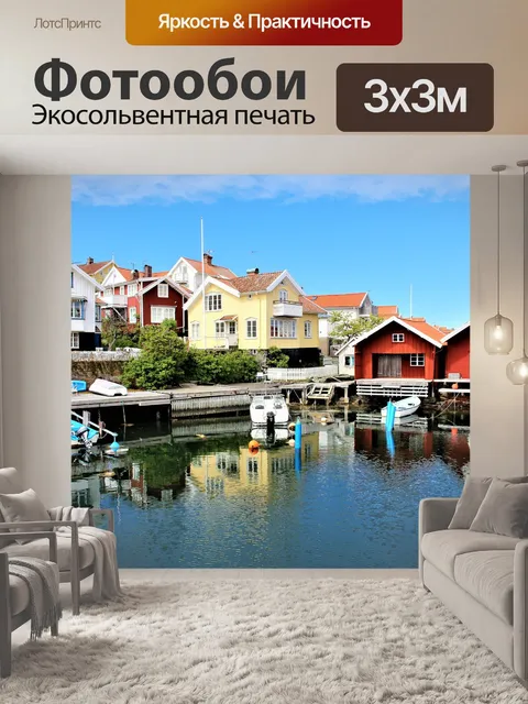 Фотообои Дом