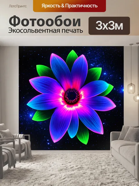 Фотообои цветы в стиле неоновый: экзотические неоновые цветы в стиле футуризма на фоне темного космоса