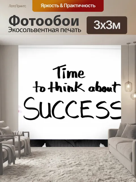 Фотообои Бизнес идея