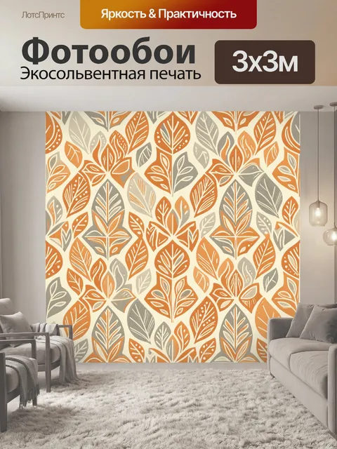 Фотообои Орнамент из стилизованных листьев