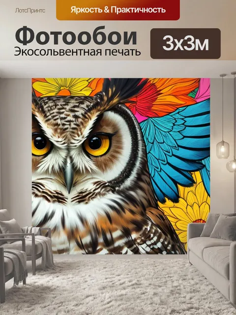 Фотообои с совой