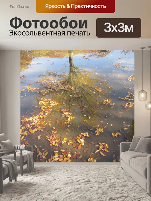 Фотообои Осень