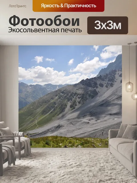 Фотообои Горы