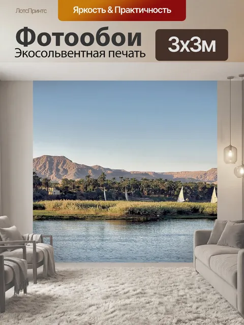 Фотообои Египет