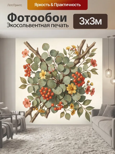 300 × 300 см · Экосольвентная печать