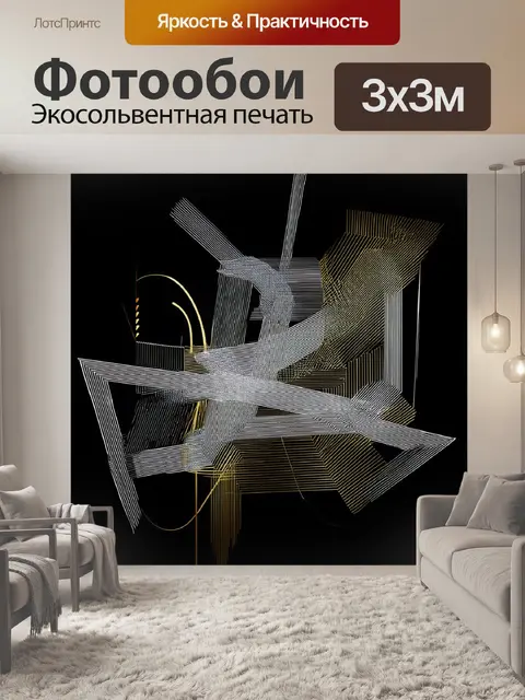 Фотообои абстрактная композиция на черном фоне