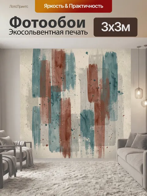 Фотообои Абстрактные полосы и брызги