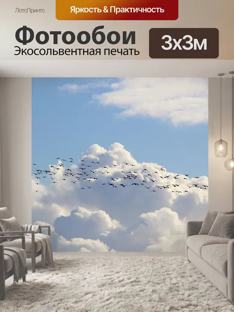 Фотообои Миграция птиц