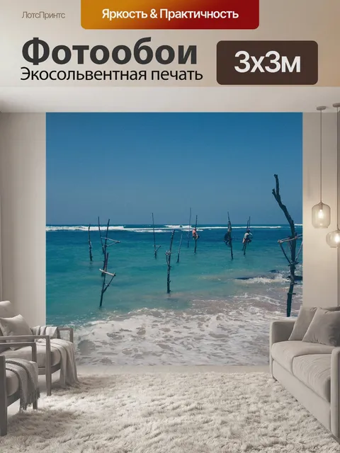 Фотообои Beach