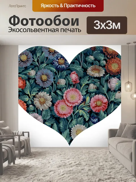 Фотообои Сердце цветы текстуры Клипарт