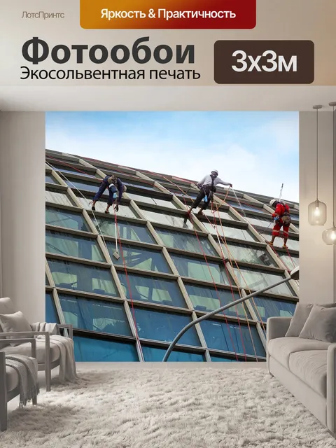 Фотообои Спуск