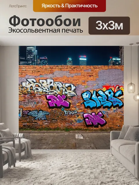 Фотообои кирпичи, покрытые граффити, на фоне ночного города