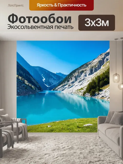 Фотообои альпийские горы с кристально чистым озером