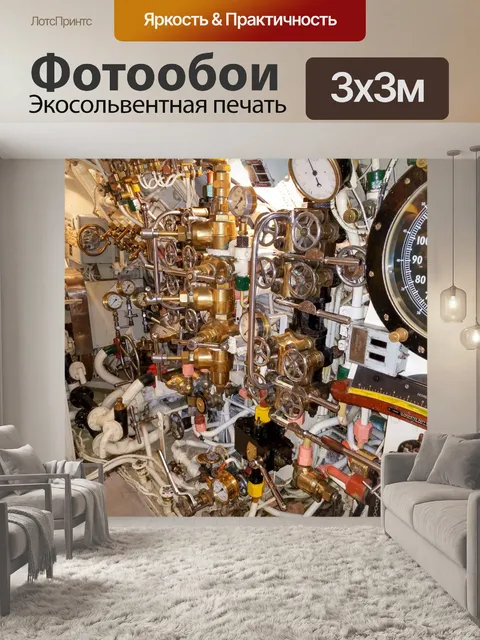 Фотообои подводная лодка интерьер