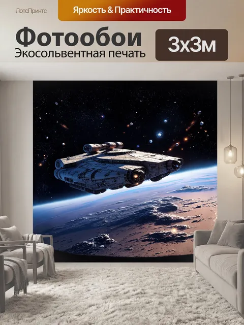 Фотообои гигантский космический корабль