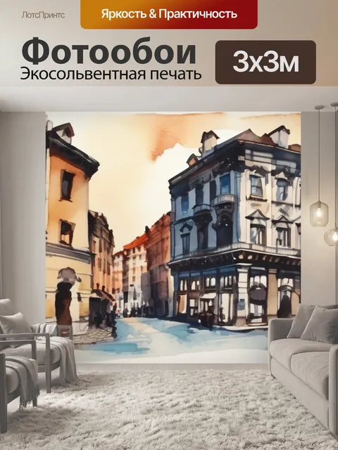 Фотообои город старый