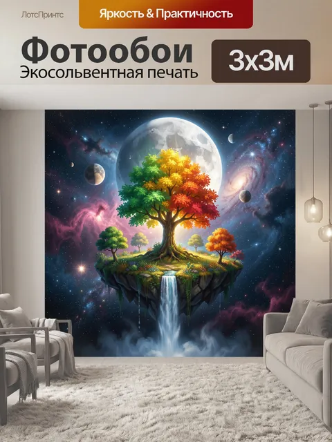 Фотообои Дерево на парящем острове