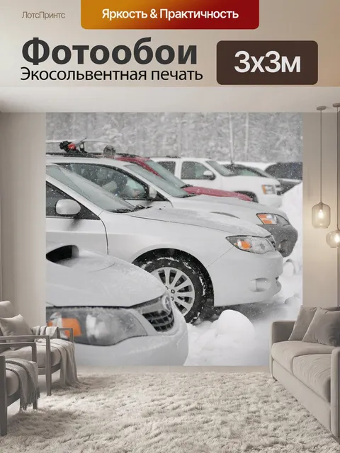 Фотообои Машины