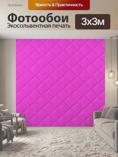 Фотообои Клетчатый кожаный фон розовый