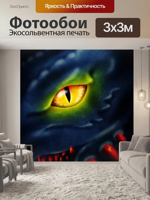 Фотообои дракон, фэнтези, глаз, глаз дракона