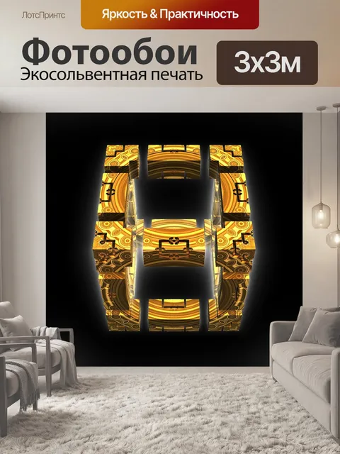 Фотообои Фрактал