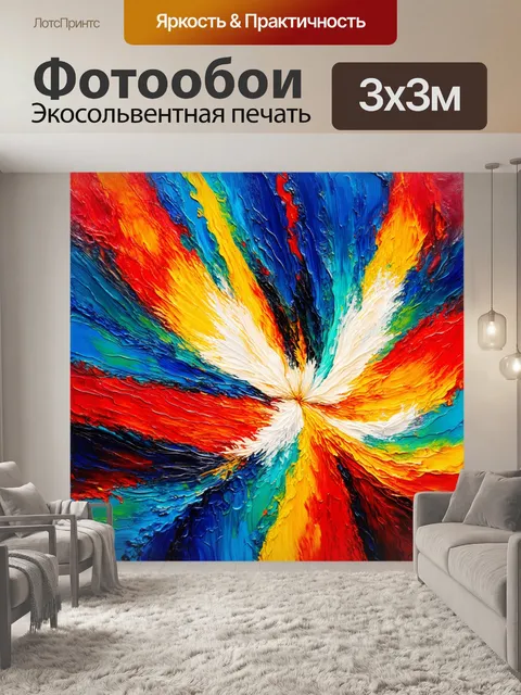 Фотообои изображайте абстрактные формы, представляющие себе танец света, выполненные в технике масляной живописи