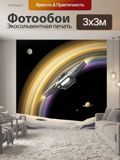 Фотообои Космический корабль у колец планеты