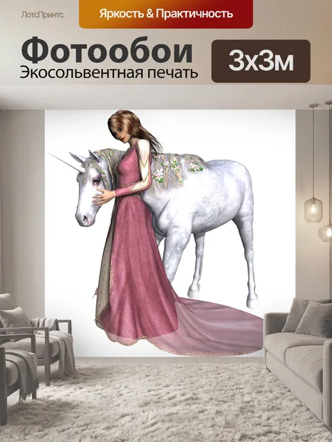 Фотообои Единорог